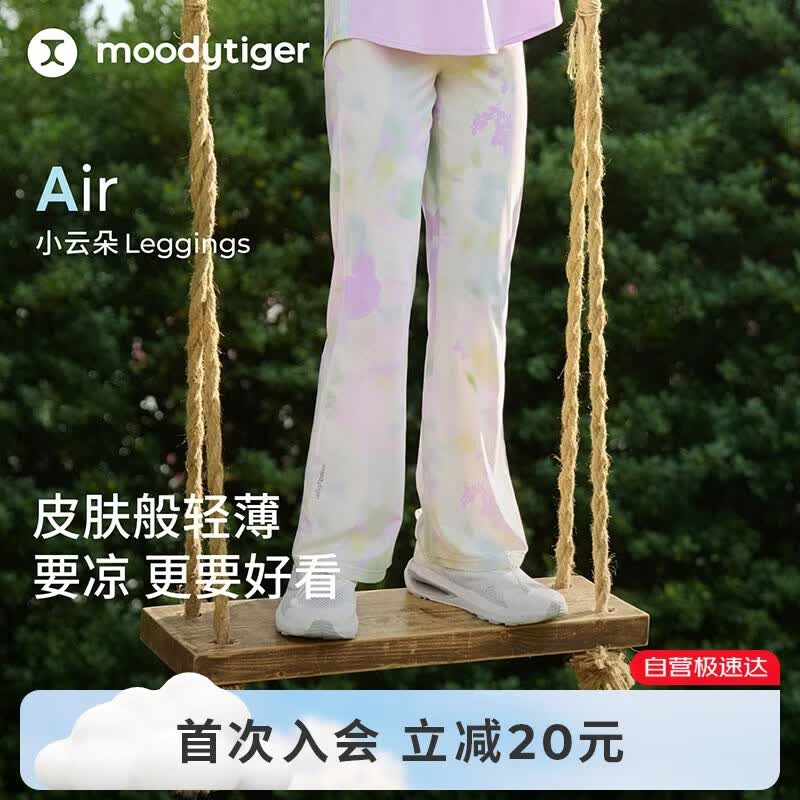 moodytiger【仙女家族】女童微喇裤凉感防晒夏季长裤轻薄高弹速干儿童运动裤