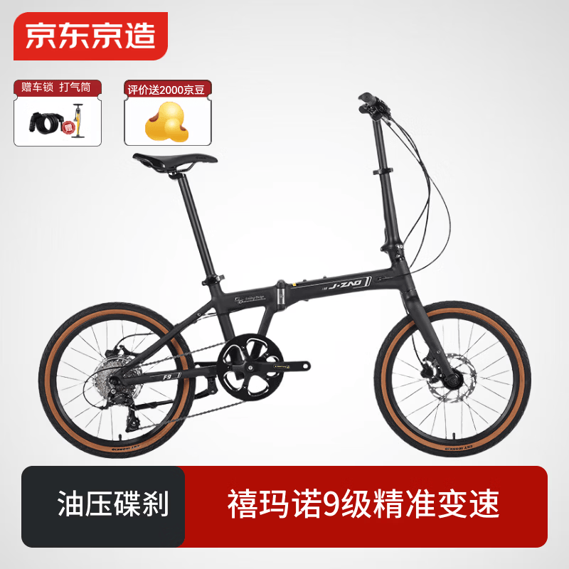 京东京造 F9折叠自行车 禧玛诺9速铝合金20英寸油压碟刹成年人学生单车