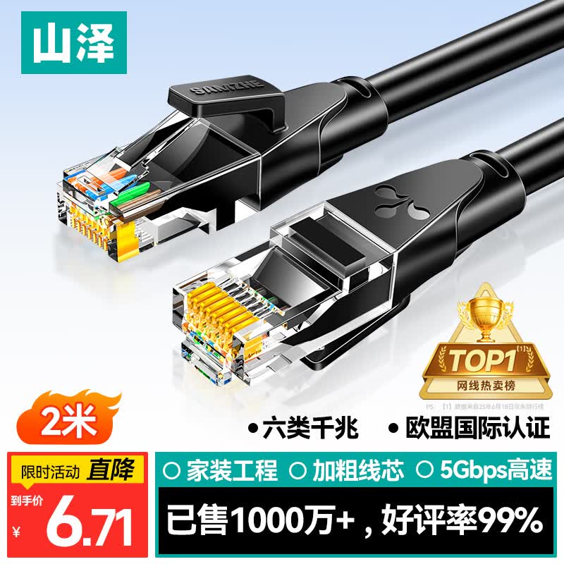 山泽六类网线 2米千兆高速宽带线 CAT6类家用笔记本路由器5g网络工程成品跳线2.5g带双接头黑色WD6020