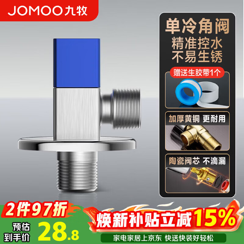 九牧（JOMOO）黄铜方形角阀燃气热水器冷热水三角阀通用加厚4分 【1只装】铜合金单冷镀镍拉丝带止逆阀