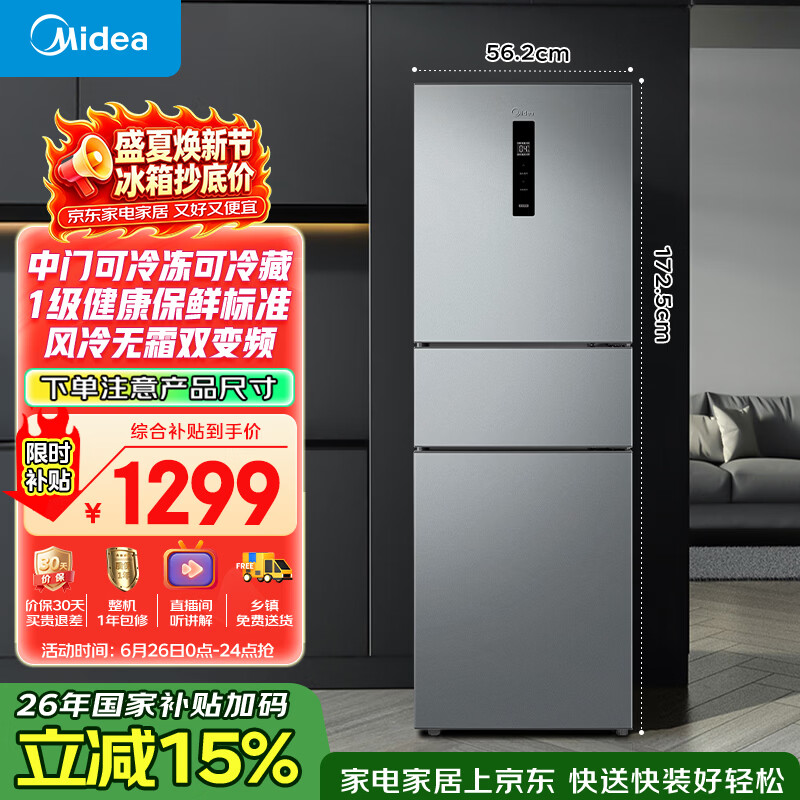 美的238升三门冰箱灰色小型风冷家用变频一级能效宿舍租房以旧换新小冰箱MR-249WTPE【国家补贴】