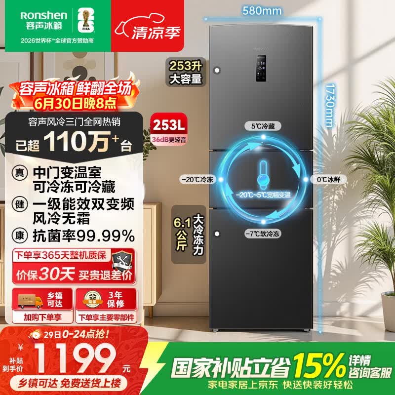 容声253L三开门电冰箱小户型家用超薄一级能效风冷无霜变频出租房以旧换新星澜BCD-253WD16NPA国家补贴