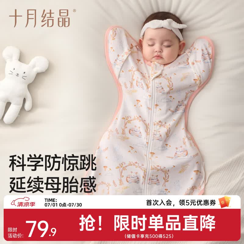 十月结晶婴儿防惊跳睡袋新生儿投降式纯棉小月龄襁褓防惊吓神器 鹿逐林间 L码【建议体重13-20斤】
