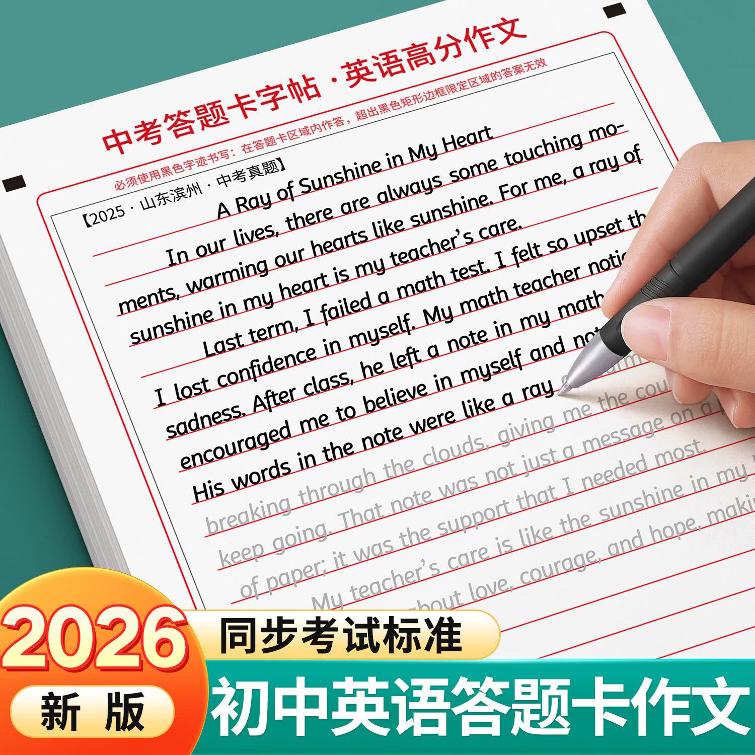 汉状元初中衡水体英语字帖中考满分作文初中生专用练字帖英文考试答题卡七年级八初一练字本每日一练描红 中考英语全套4本【英语真题答题卡+空答题卡+满分作文+2000词】