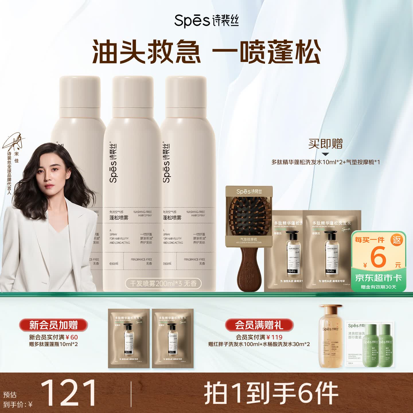 Spes诗裴丝免洗控油干发喷雾头发蓬松持久定型去油神器无香200ml*3支
