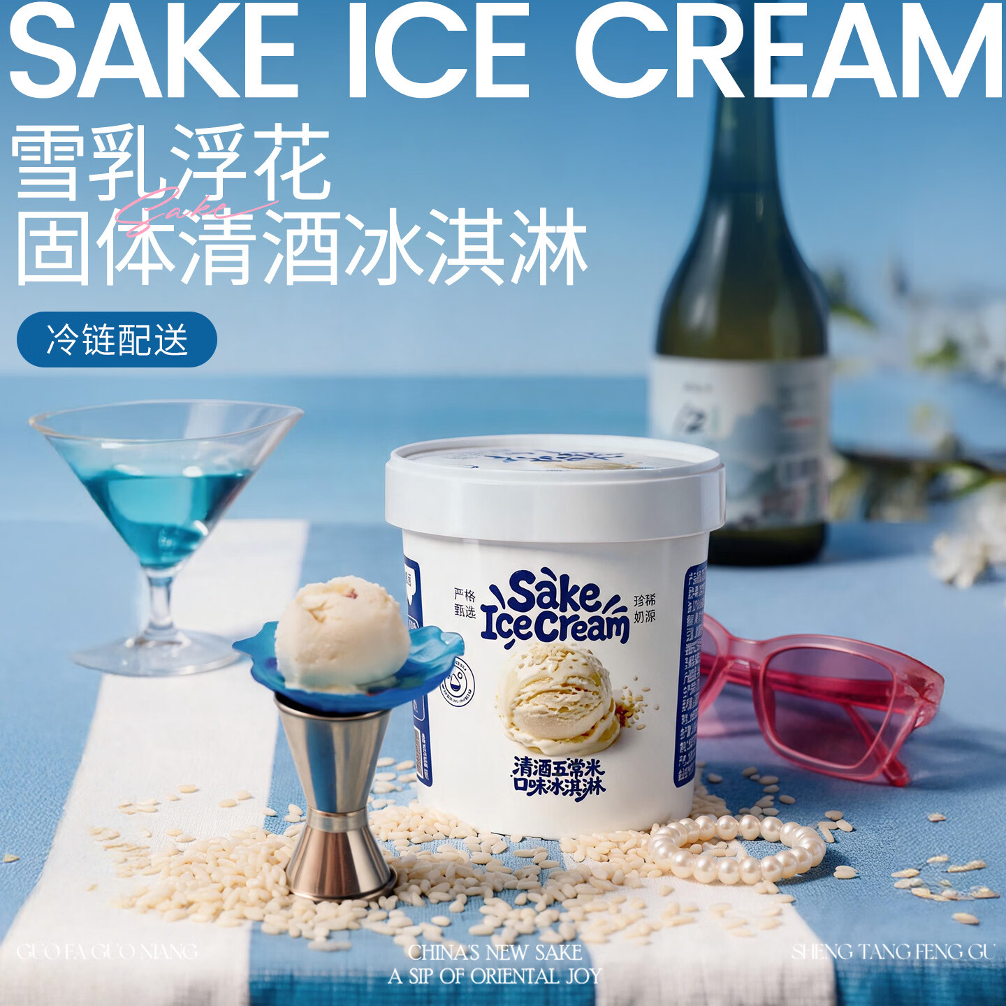 德胜清X贝露雪 清酒冰淇淋 含12度清酒 米香口味下午茶 清酒冰淇淋五常米口味70g 8杯（共560g）