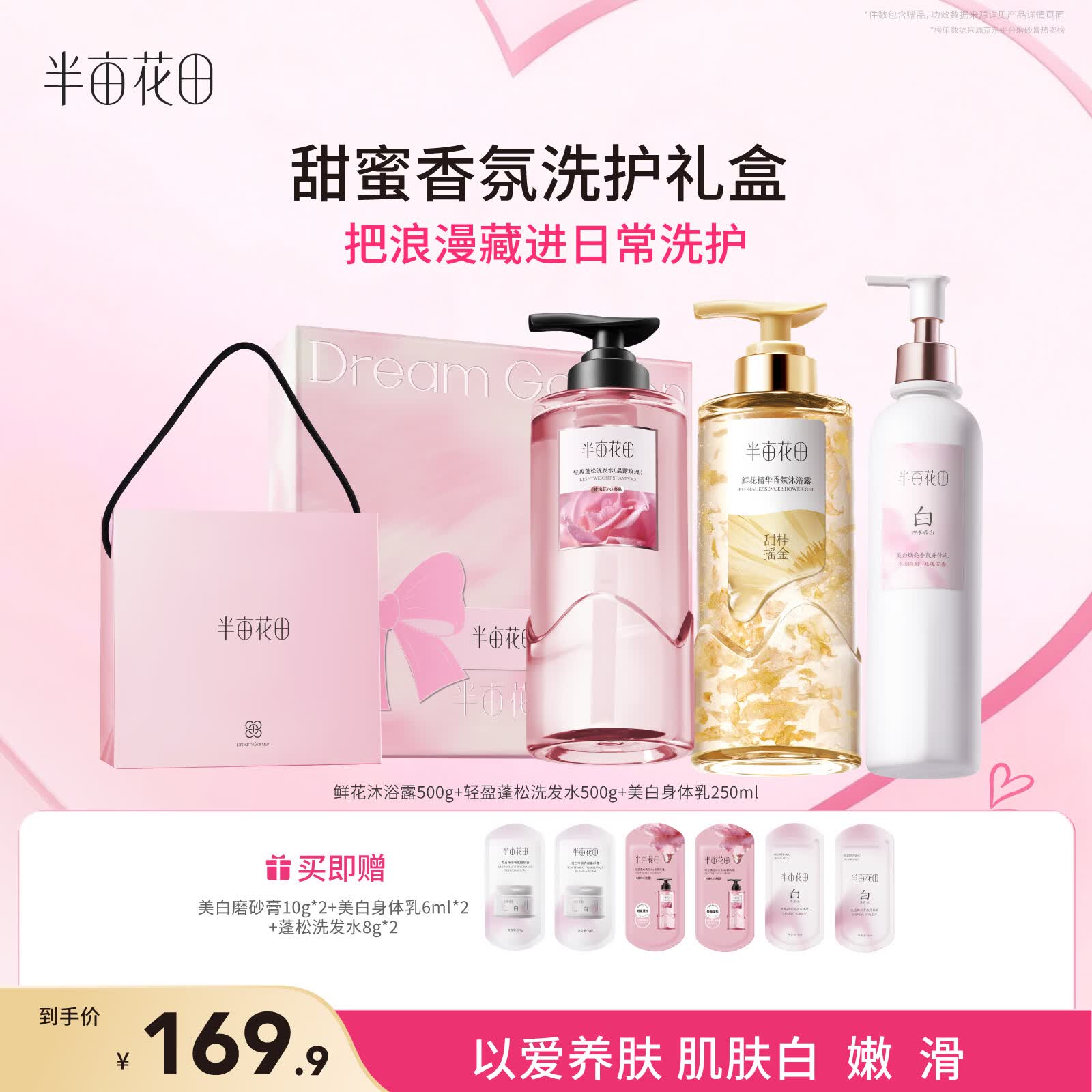 半亩花田【香润焕白礼盒】鲜花沐浴露洗发水美白身体乳身体洗护套装礼物