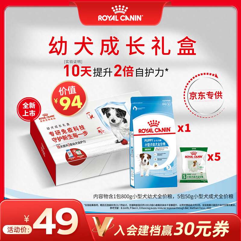 皇家幼犬成长礼盒（幼犬粮 800g+成犬粮 50g*5）数量有限 限时抢购