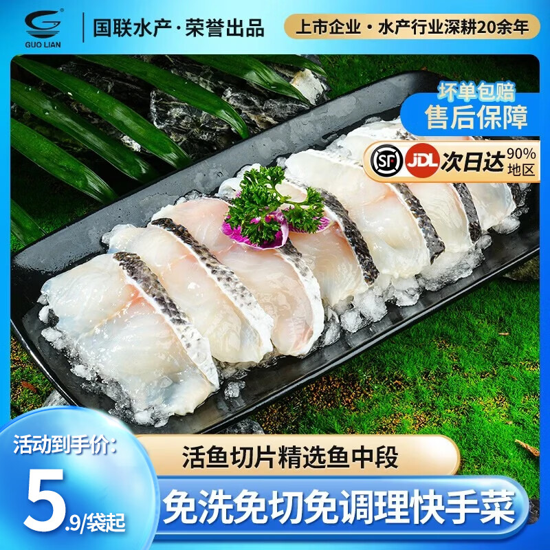 GUO LIAN国联水产免浆黑鱼片去骨鱼片半成品水煮鱼酸菜鱼鱼类火锅生鲜食材 【高性价比】免浆黑鱼片220g*10袋
