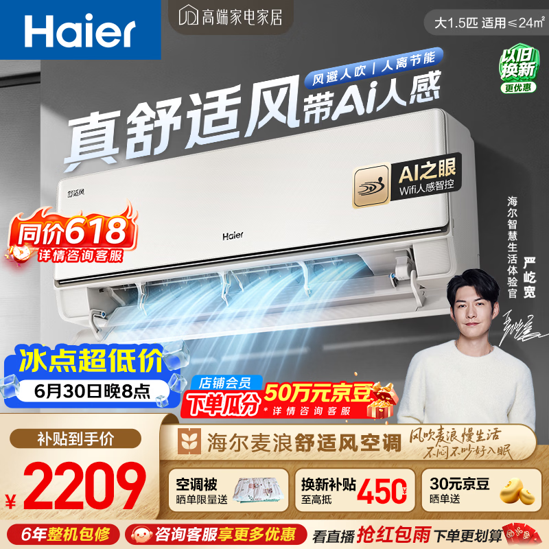 海尔空调舒适风麦浪套系 大1.5匹挂机 一级能效 卧室家用  外机1.5排纯铜管 国家补贴KFR-35GW/E2-1