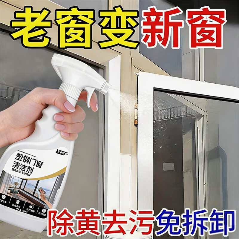圣洁康塑钢门窗清洗剂强力去污渍装修开荒保洁擦亮窗户门框清洁剂 500g*2瓶