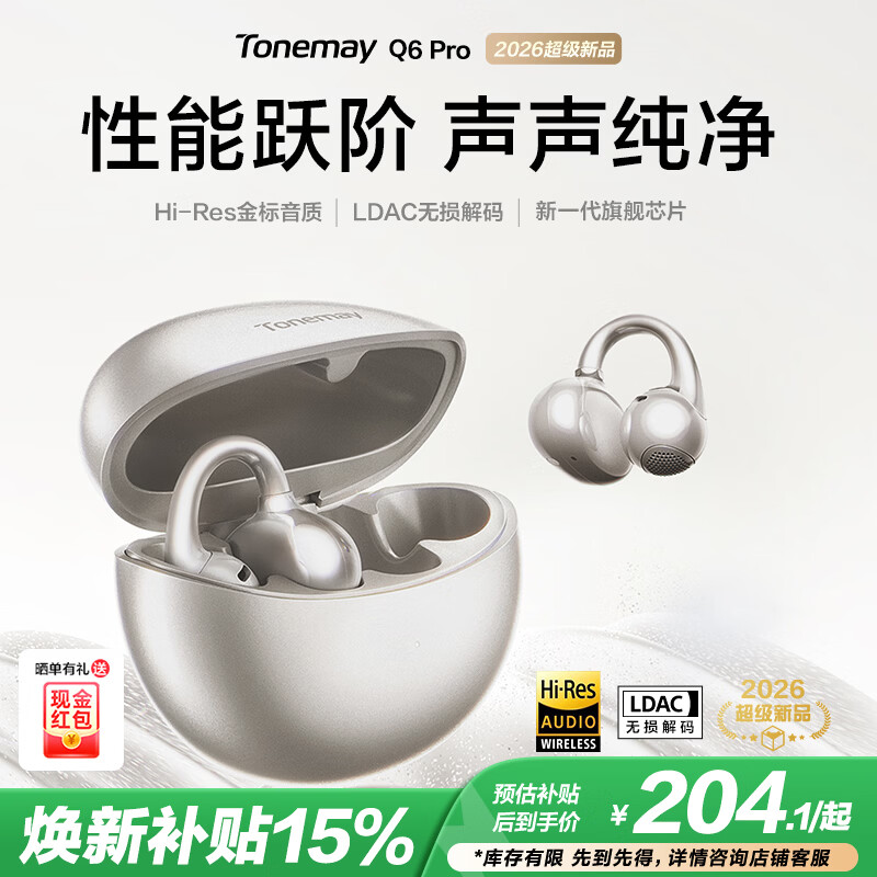 唐麦（Tonemay）Q6Pro耳夹开放式蓝牙耳机骨传导概念通话降噪无线不入耳跑步运动防汗电竞游戏低延迟男女友礼物金