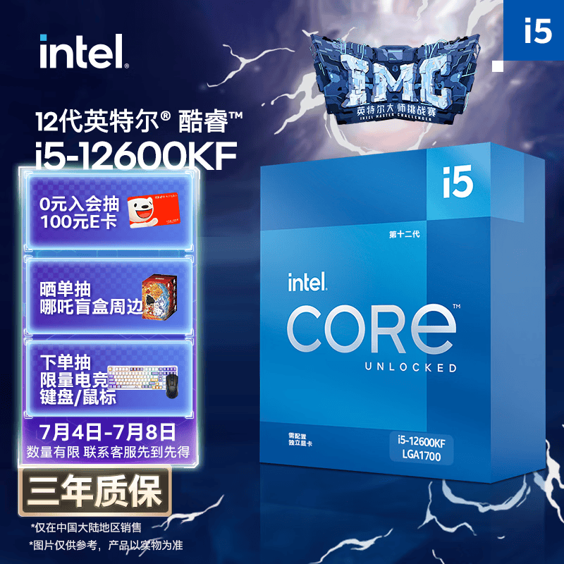 英特尔（Intel）酷睿12代 i5处理器12600KF 10核16线程 单核睿频至高可达4.9Ghz 20M三级缓存 盒装CPU