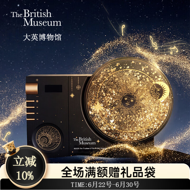 大英博物馆欧洲文化艺术系列星空流沙旋转蓝牙音响送女生生日毕业季礼物 星空流沙旋转蓝牙音响