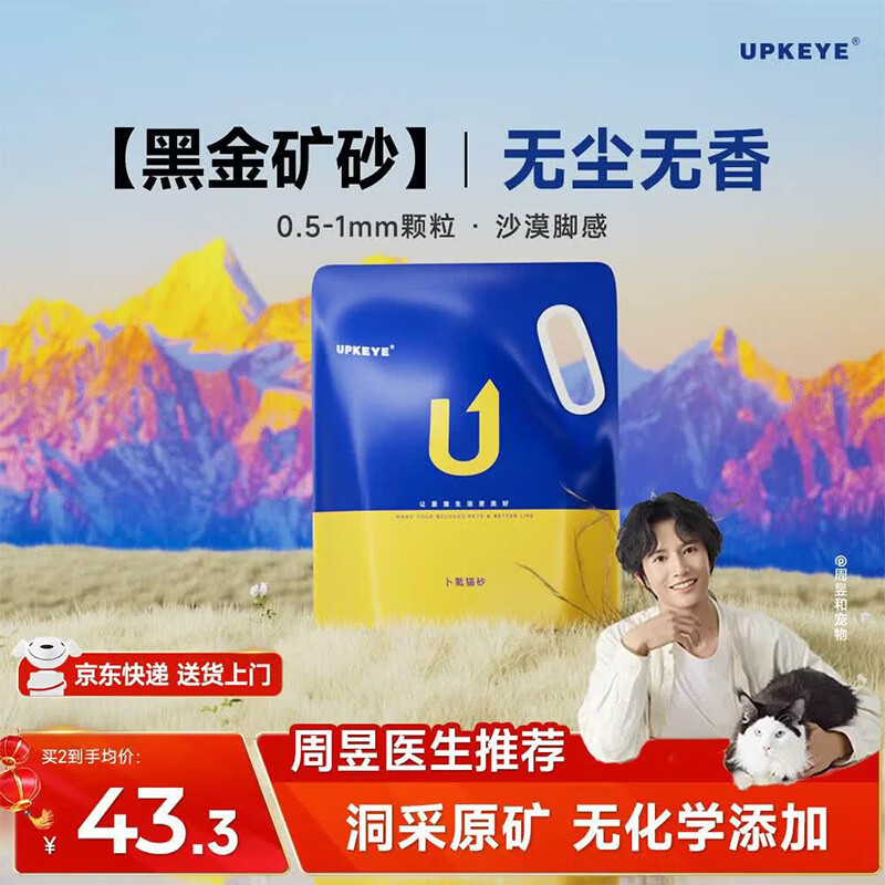 UPKEYE【黑金小袋装8斤/袋】健康矿砂无尘猫砂低敏抑菌天然纳基矿石超细