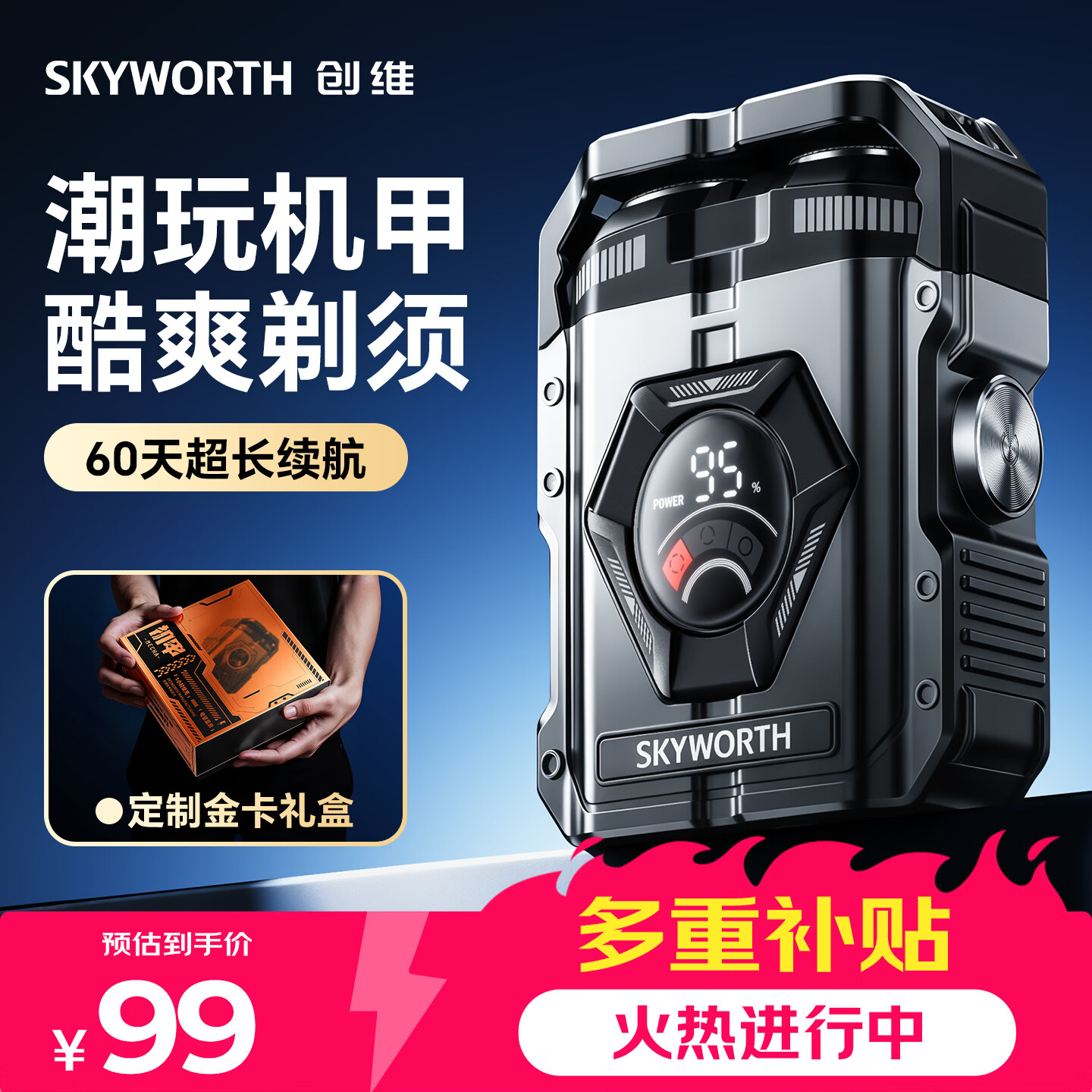 创维（Skyworth）机甲新品上市电动剃须刀旋转式刮胡刀便携式双浮动刀头可水洗送男友老公父亲礼物 机甲系列丨新品上市丨陨曜黑