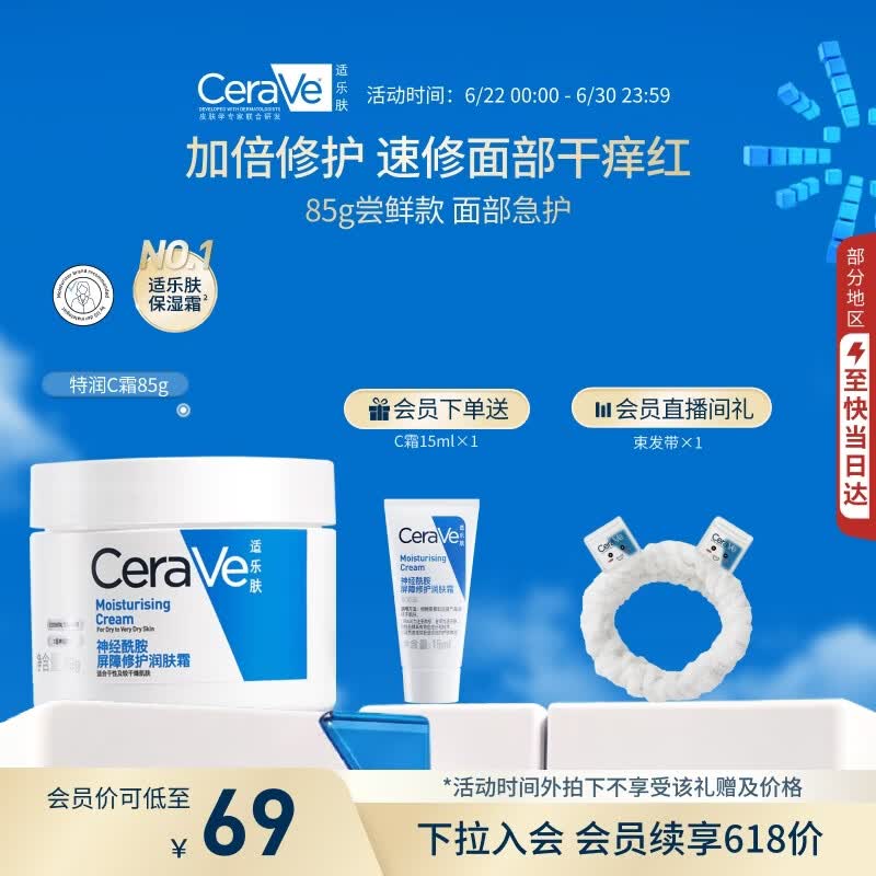 适乐肤（CeraVe）特润C霜85g（保湿补水防干裂干燥男士女士面霜身体乳张凌赫同款）