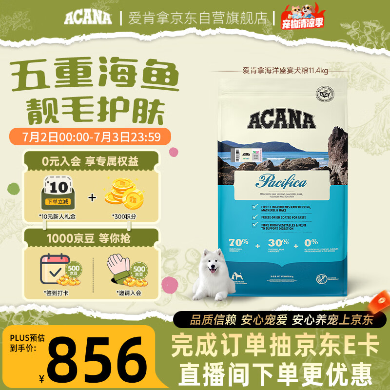 愛肯拿（ACANA）狗粮 海洋盛宴幼犬成犬靓毛鱼肉美毛全价犬粮进口11.4kg效期27/1