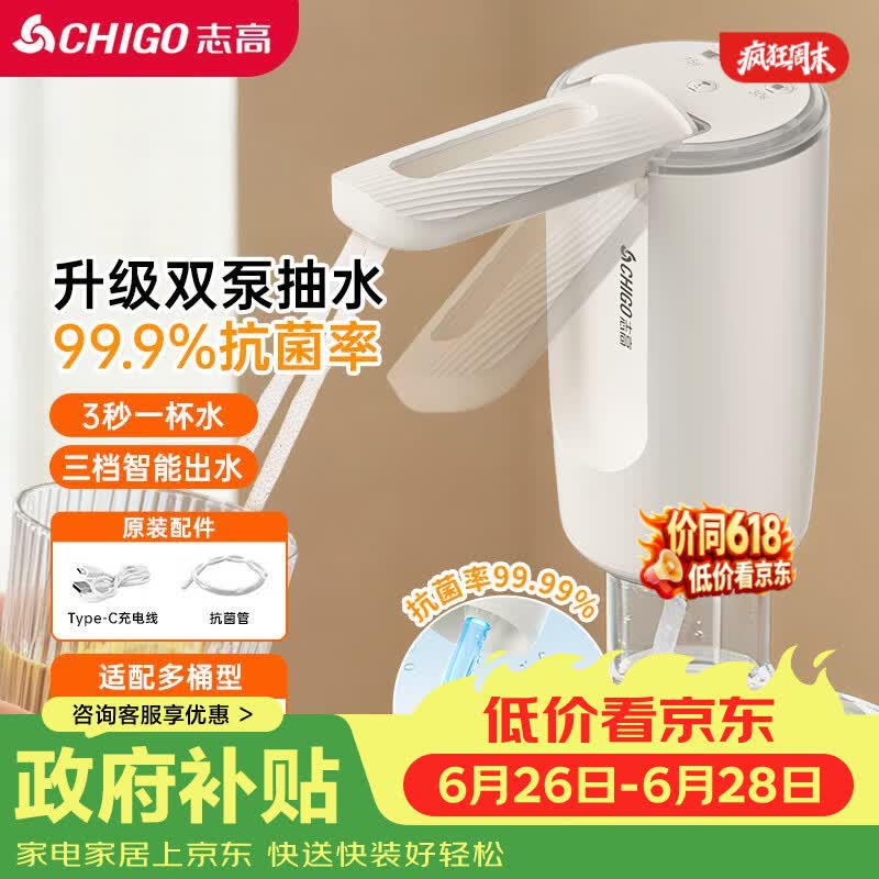 志高（CHIGO）抽水器桶装水 99.99抗菌 上水器电动 高续航双泵折叠双出水口D33
