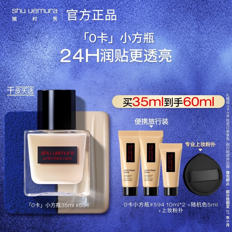 植村秀0卡小方瓶粉底液594 35ml干皮水润遮瑕提亮化妆品 生日礼物送女友