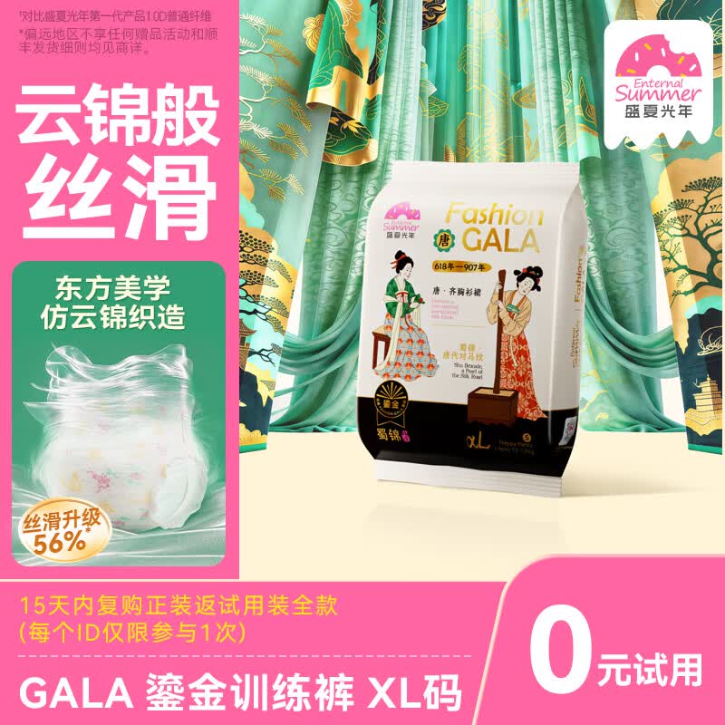 盛夏光年Gala婴儿拉拉裤宝宝尿不湿试用装超薄大吸量安睡裤弱酸呵护更干爽 XL码4片【12-17kg】拉拉裤