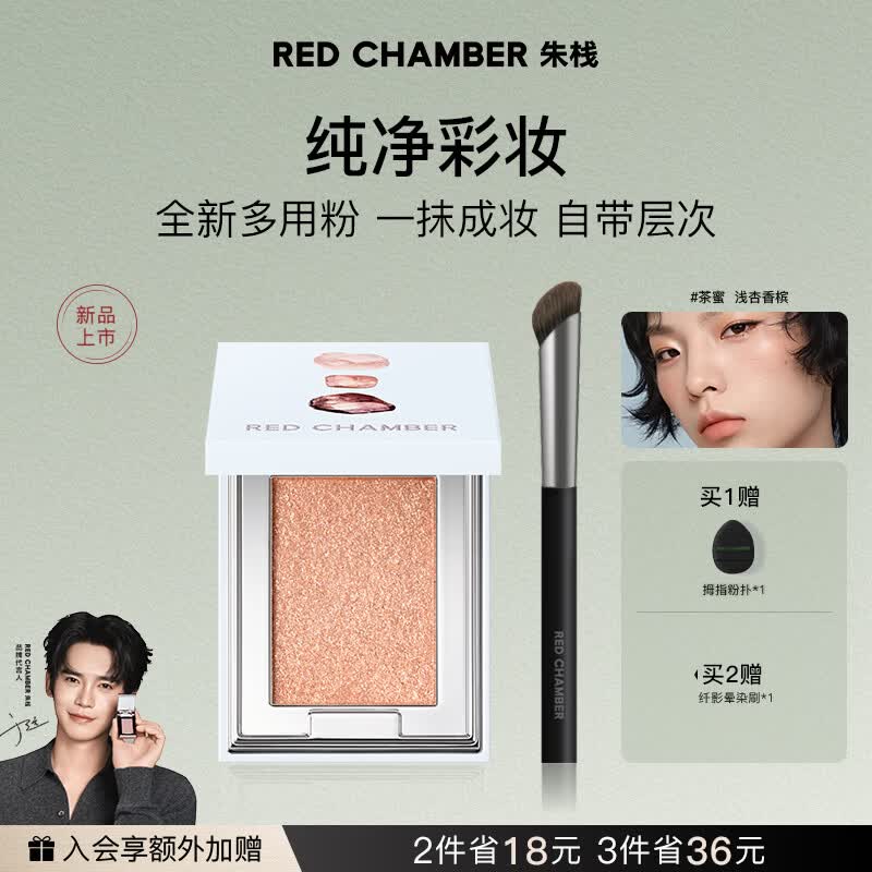 RED CHAMBER朱栈rc眼影多用粉#茶蜜 水晶眼影单色眼影