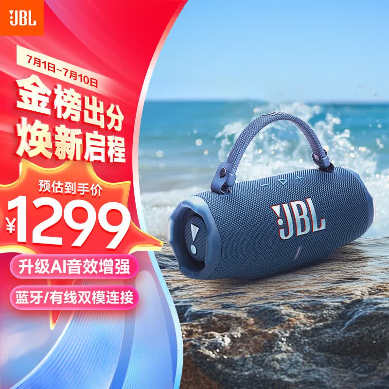 JBL CHARGE6 音乐冲击波六代 便携蓝牙音箱 户外防尘防水音响 独立高音单元 生日礼物 海军蓝