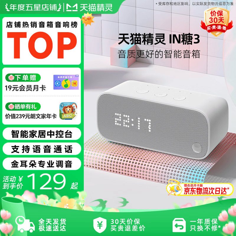 天猫精灵智能音箱高音质蓝牙音响IN糖3 儿童早教机AI语音交互故事学生闹钟声控家电 礼物 冲鸭白 标配版【赠会员月卡】