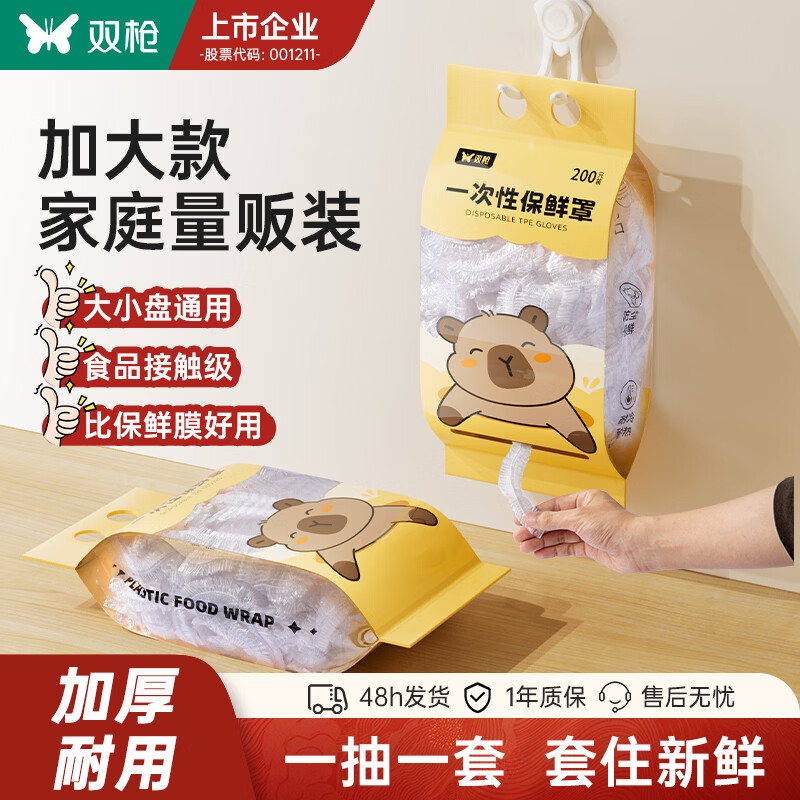 双枪一次性保鲜膜罩食品级保鲜膜套保鲜袋多功能冰箱剩菜碗盘家用 悬挂抽取式300只【抗菌特厚款】