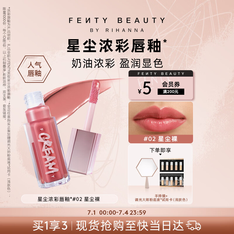 FENTY BEAUTY BY RIHANNA蕾哈娜星尘浓彩唇釉#02唇蜜口红滋润显色化妆不沾杯生日礼物女友