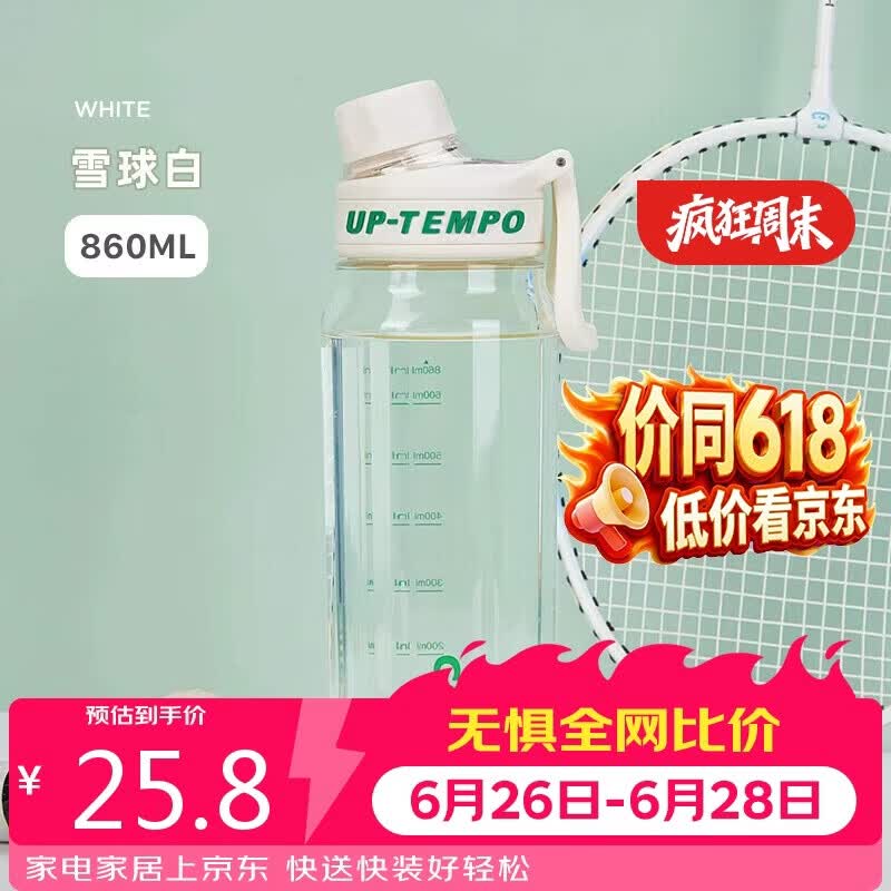 希乐（cille）儿童水杯大容量运动男女夏季tritan刻度塑料杯子雪球白860ml