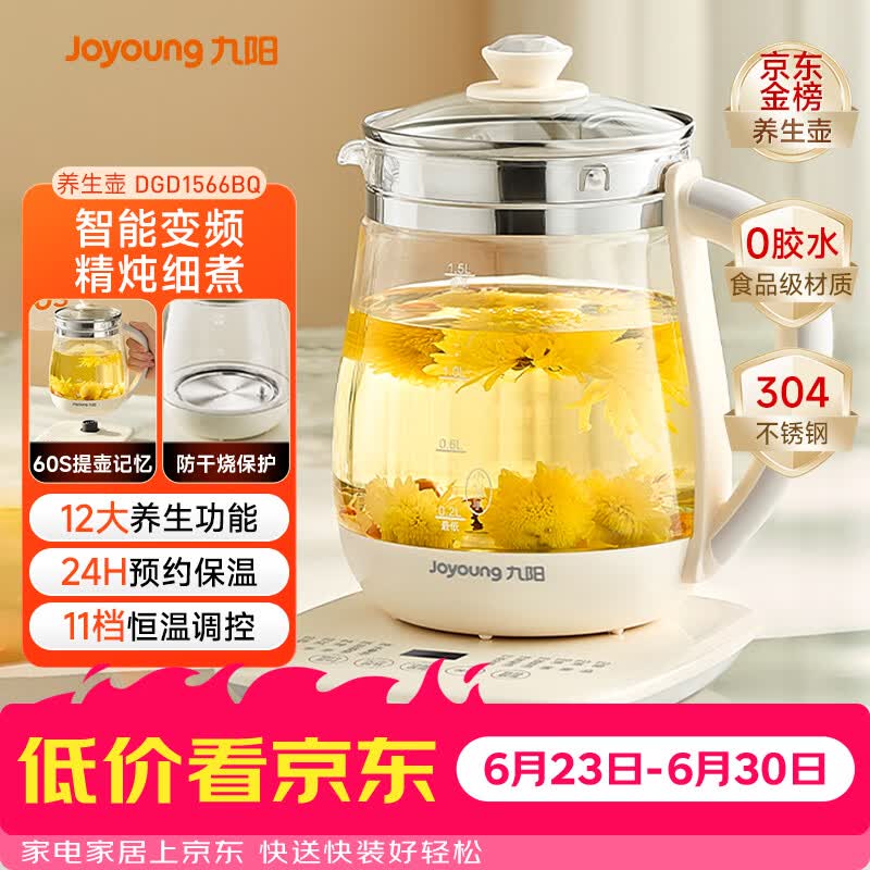 九阳（Joyoung）养生壶迷你玻璃花茶壶煮茶器 12大功能11档温度 0胶水恒温电热烧水壶1.5L 1566BQ