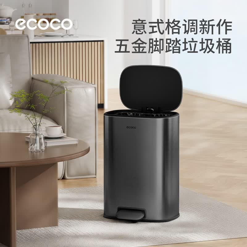 ecoco垃圾桶家用2026新款厨房带盖防味高颜值客厅大号大容量轻奢 五金脚踏垃圾桶 13L