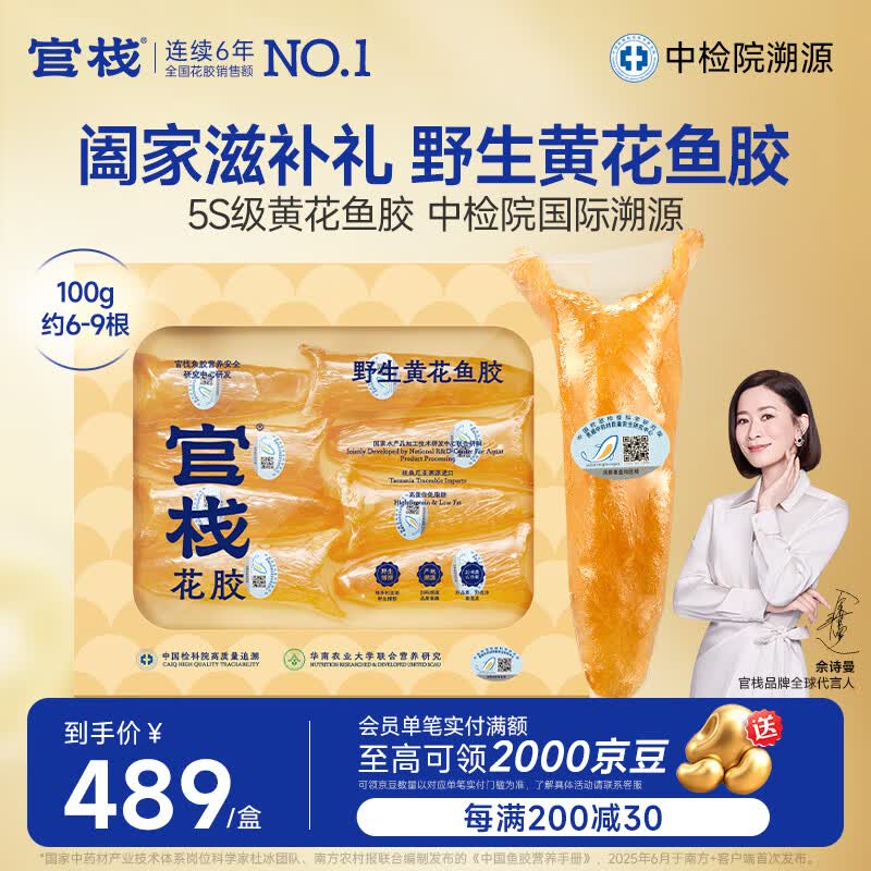 官栈5S黄花鱼胶礼盒100g花胶干货筒营养滋补送礼品长辈
