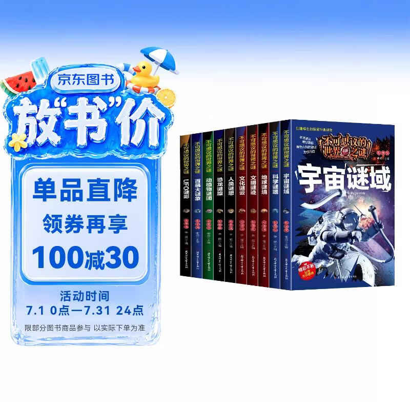 不可思议的世界之谜彩图注音版儿童的科普百科全书妙趣横生的课外阅读书籍（全10册） 