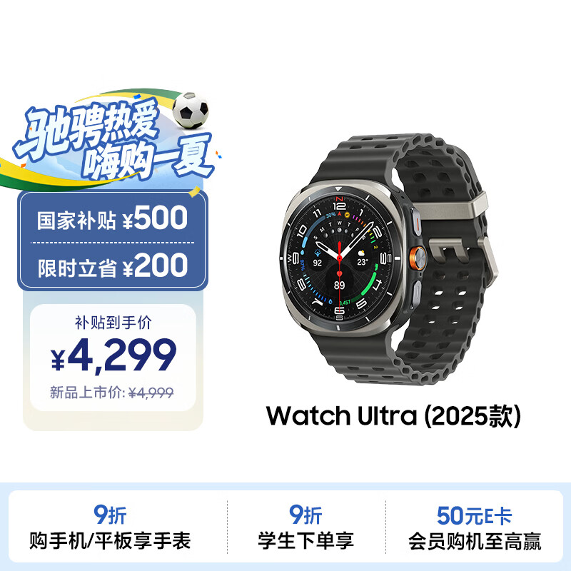 三星 Samsung【国家补贴】Watch Ultra(2025款)eSIM智能手表/运动手表/心脏健康 47mm 钛铂银