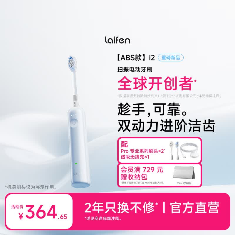 徕芬二代扫振电动牙刷i2 ABS款 莱芬深度清洁护龈成人牙刷 焕新升级 情侣送男/女友生日礼物 蓝色