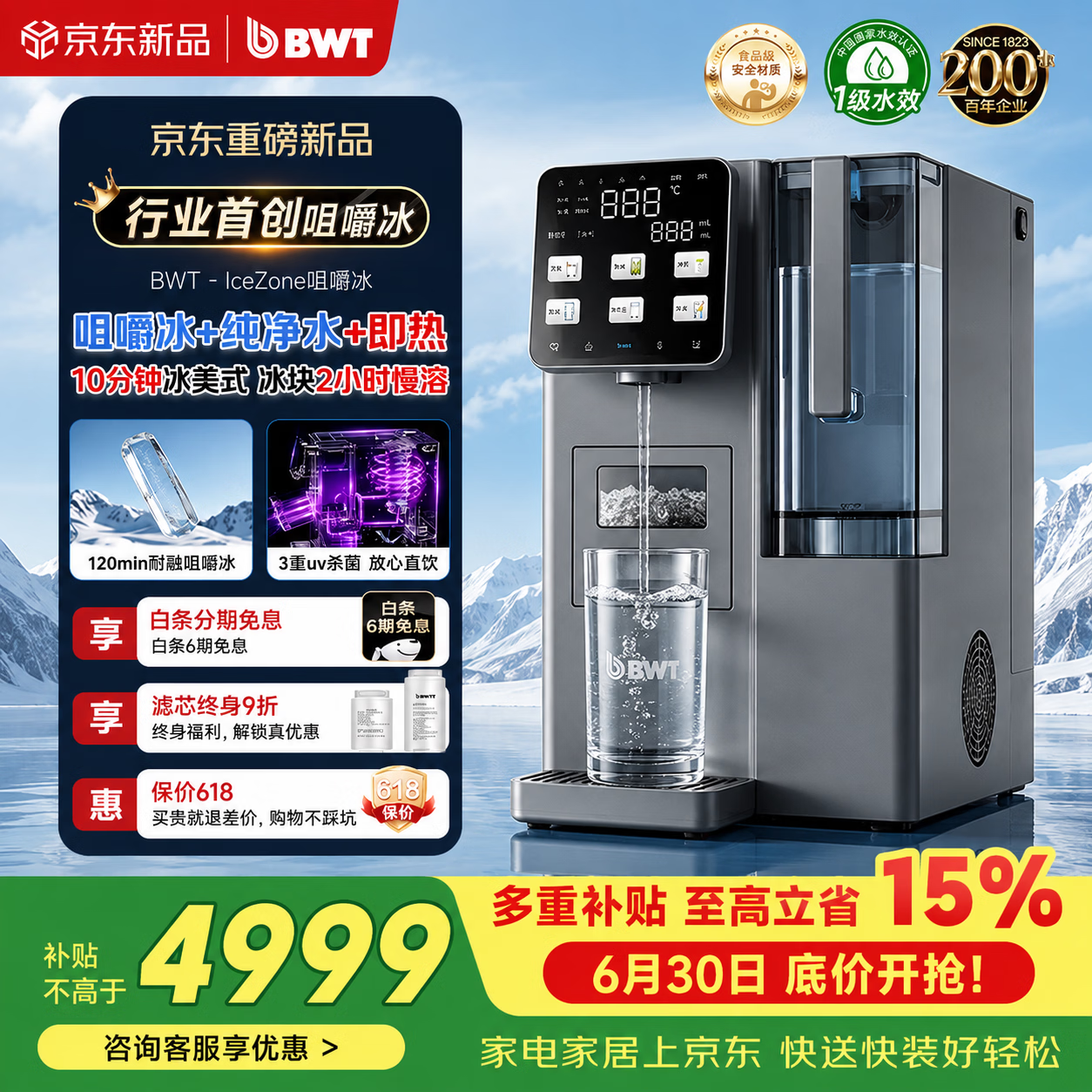 倍世（BWT）新品制冰台式净饮机净水器即热净饮一体机冰块加热家用一体机咀嚼冰自来水过滤制冰机RO反渗透 【IceZone冰域】制冰直饮一体机【暮砚灰】