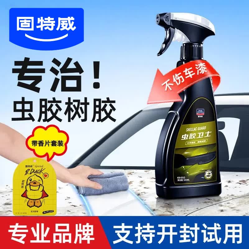 固特威虫胶去除剂树胶树脂清洗剂汽车强力去污漆面清洁鸟粪黏胶去除剂