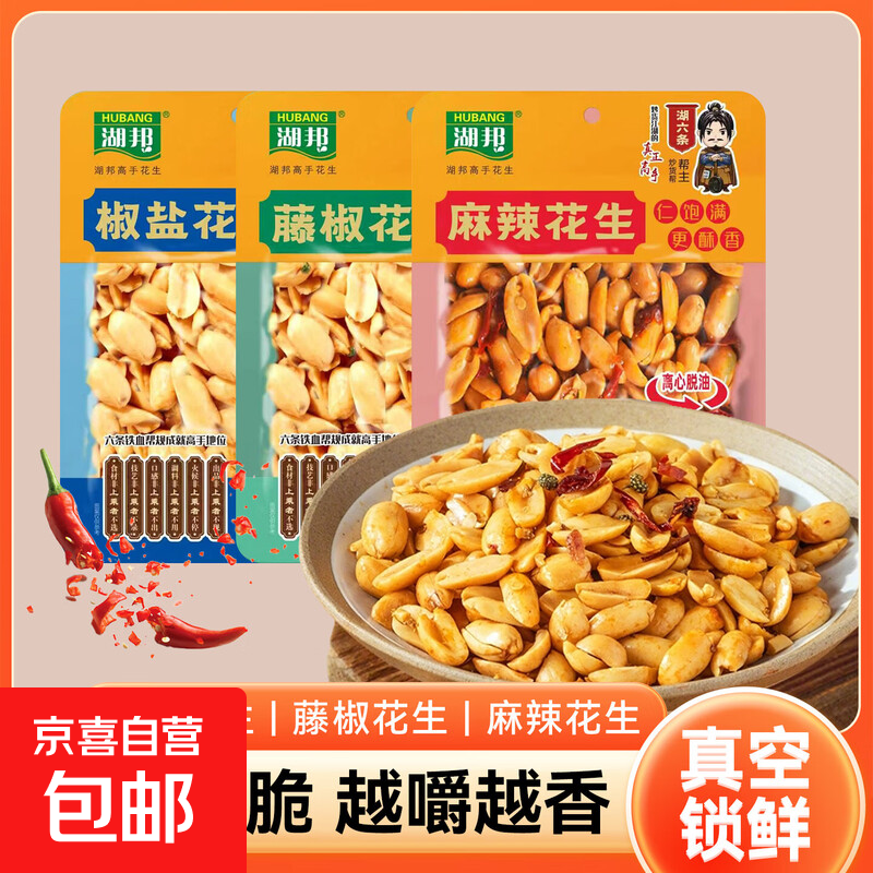 山西脱油花生米小包装五香藤椒香辣下酒菜去皮花生仁零食40g 【麻辣花生】 1袋*40克