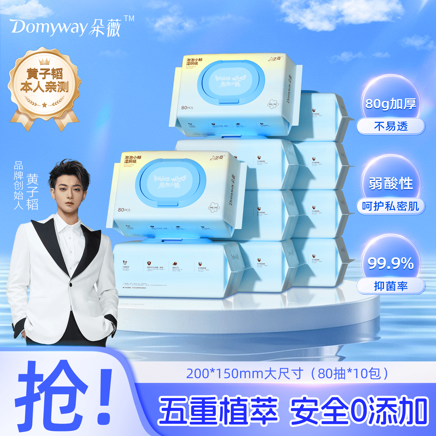 朵薇泡泡小鲸湿厕纸80抽*10包 69元 - 86线报