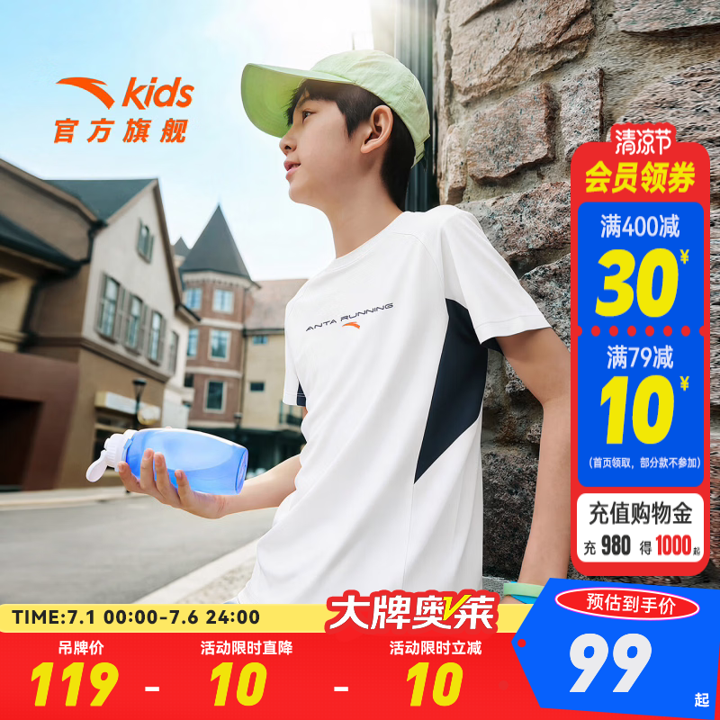 安踏儿童T恤男大童装26夏季新款透气亲肤冰丝凉感针织短袖衫352625107 【店长推荐】纯净白-1 170