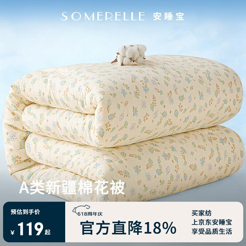 安睡宝（SOMERELLE）A类亲肤新疆棉花被子 学生宿舍单人春秋棉被芯150*200cm约5斤