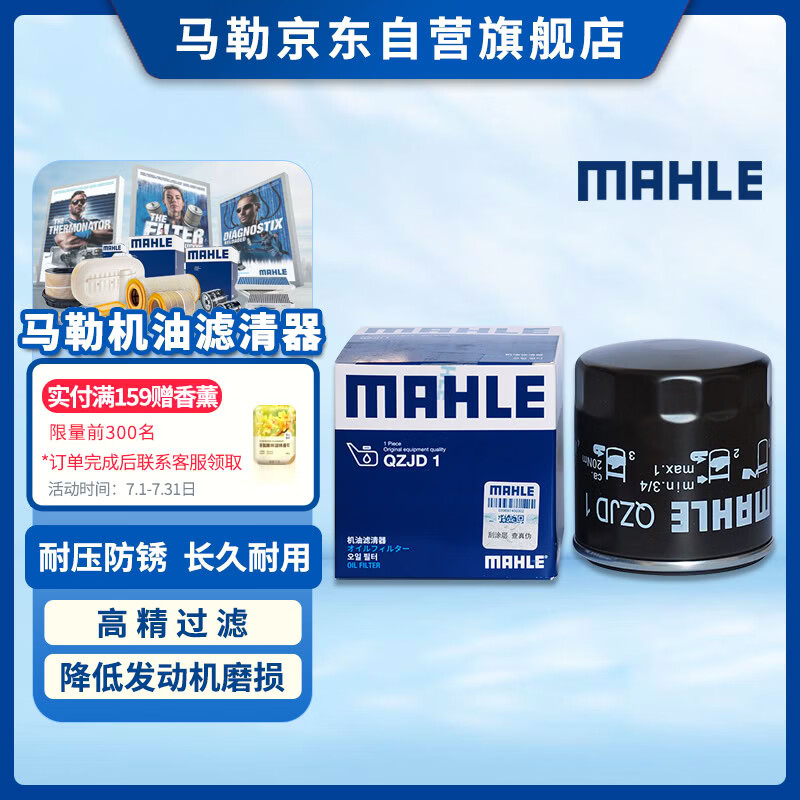 马勒（MAHLE）机油滤芯机滤QZJD1(奥迪Q3/A3/捷达/桑塔纳速腾/朗逸/高尔夫宝来)