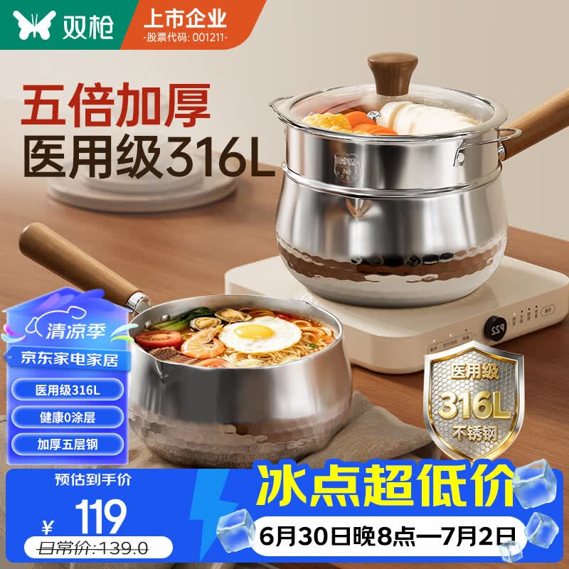 双枪（Suncha）雪平锅316L不锈钢奶锅加厚多功能煮面辅食牛奶锅食品级18cm带盖