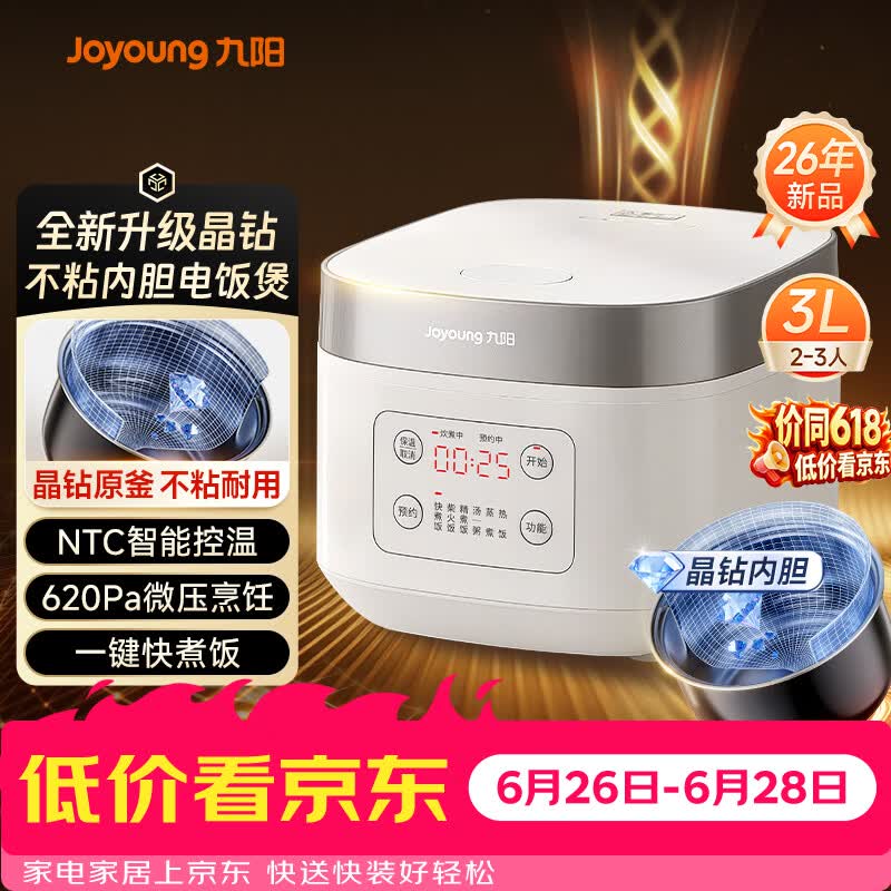 九阳（Joyoung）全新升级晶钻原釜不粘内胆大火力柴火饭3升2-3人微压多功能电饭煲电饭锅NTC智控快煮饭 F-30FZ630B