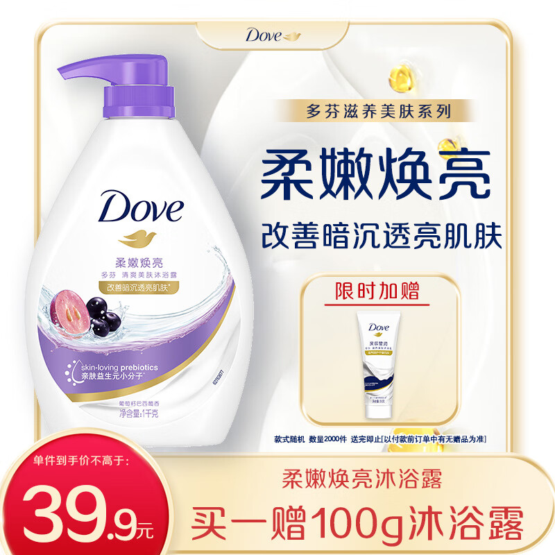 多芬柔嫩焕亮清爽沐浴乳1000G 水润焕亮改善暗沉 持久留香润肤