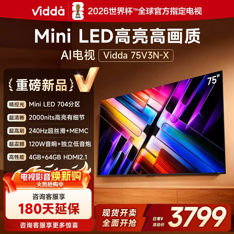 Vidda X2025款 75英寸 Mini LED 704分区 2000nits 以旧换新家电国家补贴液晶游戏平板海信电视75V3N-X