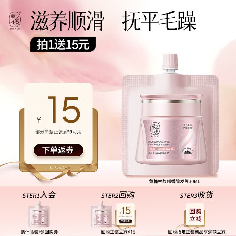 蒂花之秀发膜修护烫染干枯毛躁发 黄桷兰馥郁香焗油膏小样30ml