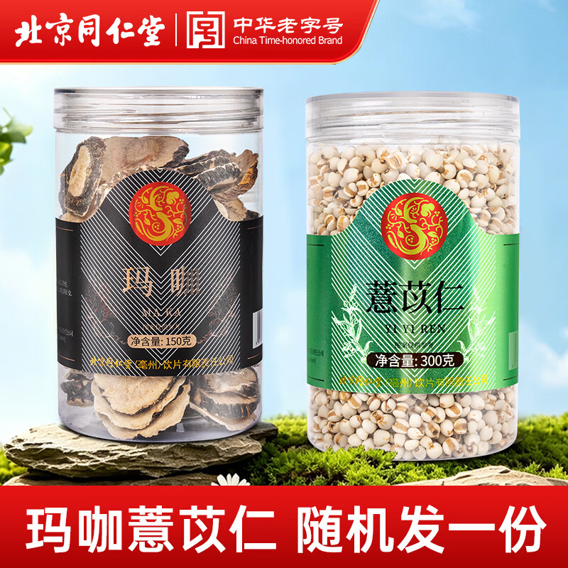 同仁堂（TRT）玛咖干薏苡仁随机发货一份 泡水滋补养生茶